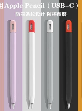 适用苹果PencilUSB-C电容笔笔套
