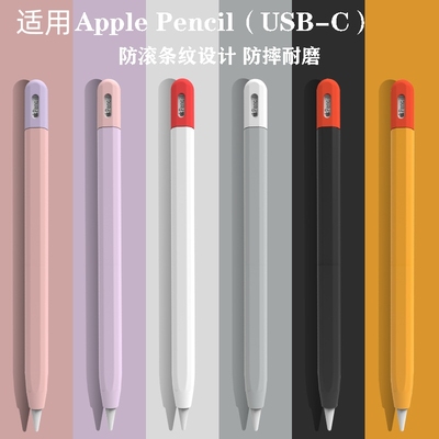 适用苹果PencilUSB-C电容笔笔套