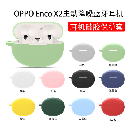 适用oppoencox2保护套硅胶防摔