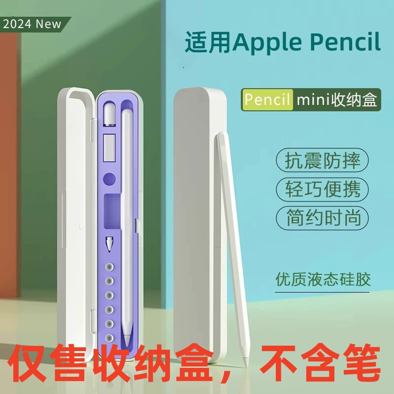 适用苹果applepencil笔收纳盒图片