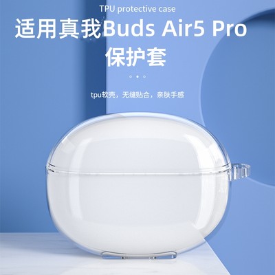 适用真我budsair5pro保护套硅胶