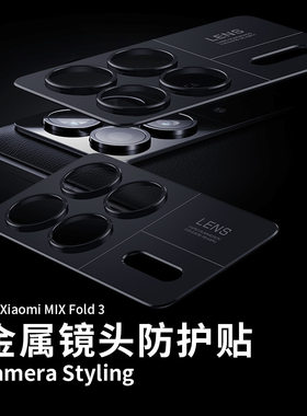 适用小米MIXFold3/4镜头膜Fold2摄像头保护膜MIX后置钢化XFold折叠屏手机mixflod相机贴膜flod金属全包盖背膜