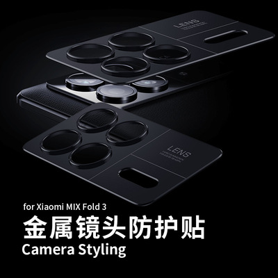 适用小米MIXFold3/4镜头膜Fold2摄像头保护膜MIX后置钢化XFold折叠屏手机mixflod相机贴膜flod金属全包盖背膜