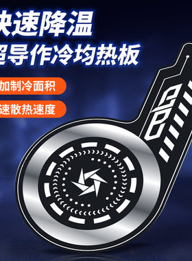 手机均热板磁吸散热贴片背夹引磁