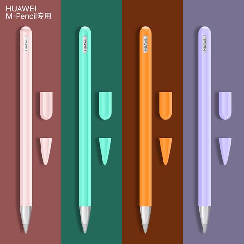 适用华为mpencil2荣耀防滑保护套