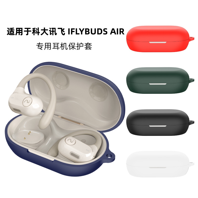 适用iFLYBUDSAIR保护套