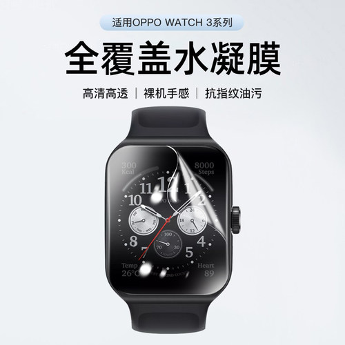 适用oppowatch3/4Pro手表保护膜
