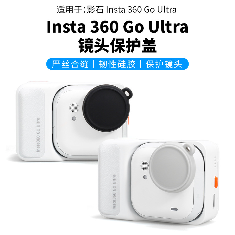 适用于影石Insta360 Go ultra镜头盖硅胶软保护盖运动相机镜头防摔镜头盖防刮花配件收纳包盒goultra防尘罩
