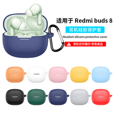 适用小米REDMI Buds8保护套红米redmibuds8pro耳机套硅胶保护壳buds6/5/6s/8青春活力电竞版全包外壳超薄防摔