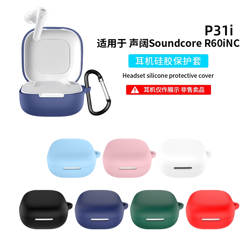 适用Anker安克Soundcore声阔R60i NC保护套声阔P31i蓝牙耳机保护壳硅胶软壳连体耳机套充电仓盒简约全包防摔