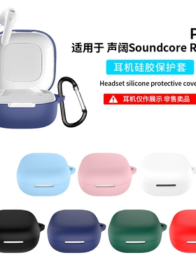 适用Anker安克Soundcore声阔R60i NC保护套声阔P31i蓝牙耳机保护壳硅胶软壳连体耳机套充电仓盒简约全包防摔