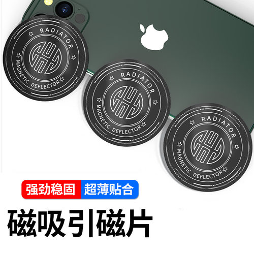 磁吸散热器引磁片贴片超薄车载