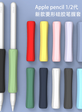适用苹果笔握笔套apple pencil笔尖套一二代华为Mpencil3握笔器防滑ipad pencil2笔头magic类纸膜硅胶保护套