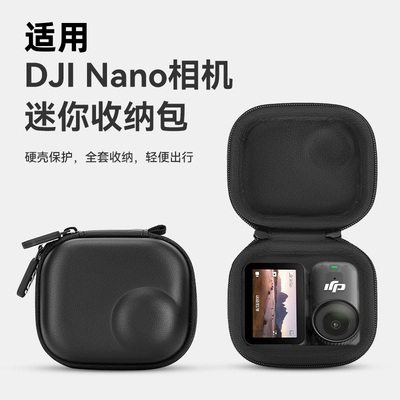 适用DJI Osmo Nano运动相机收纳包硬壳大疆nano保护套机身迷你便携包防水防摔配件镜头保护盖套盒户外箱防护