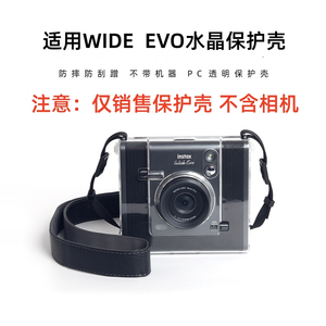 适用新款拍立得wide evo保护壳instax富士wide evo保护套wideevo相机外壳透明壳水晶壳挂绳相机包收纳壳配件