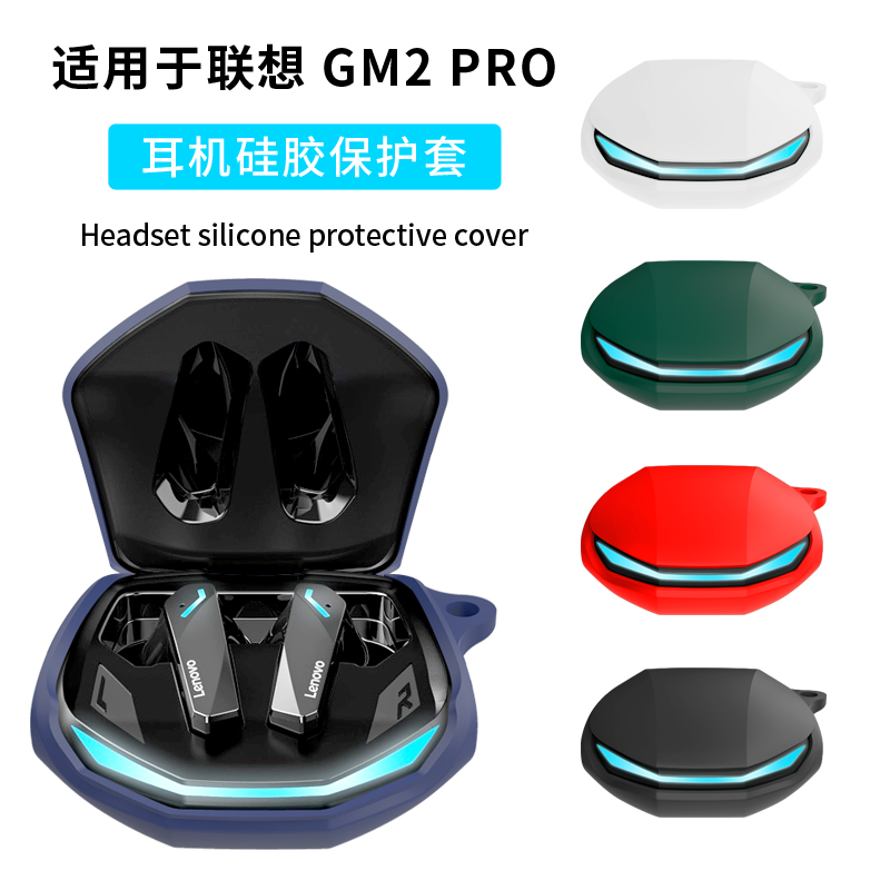 适用联想gm2pro保护套