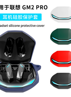 适用联想gm2pro保护套