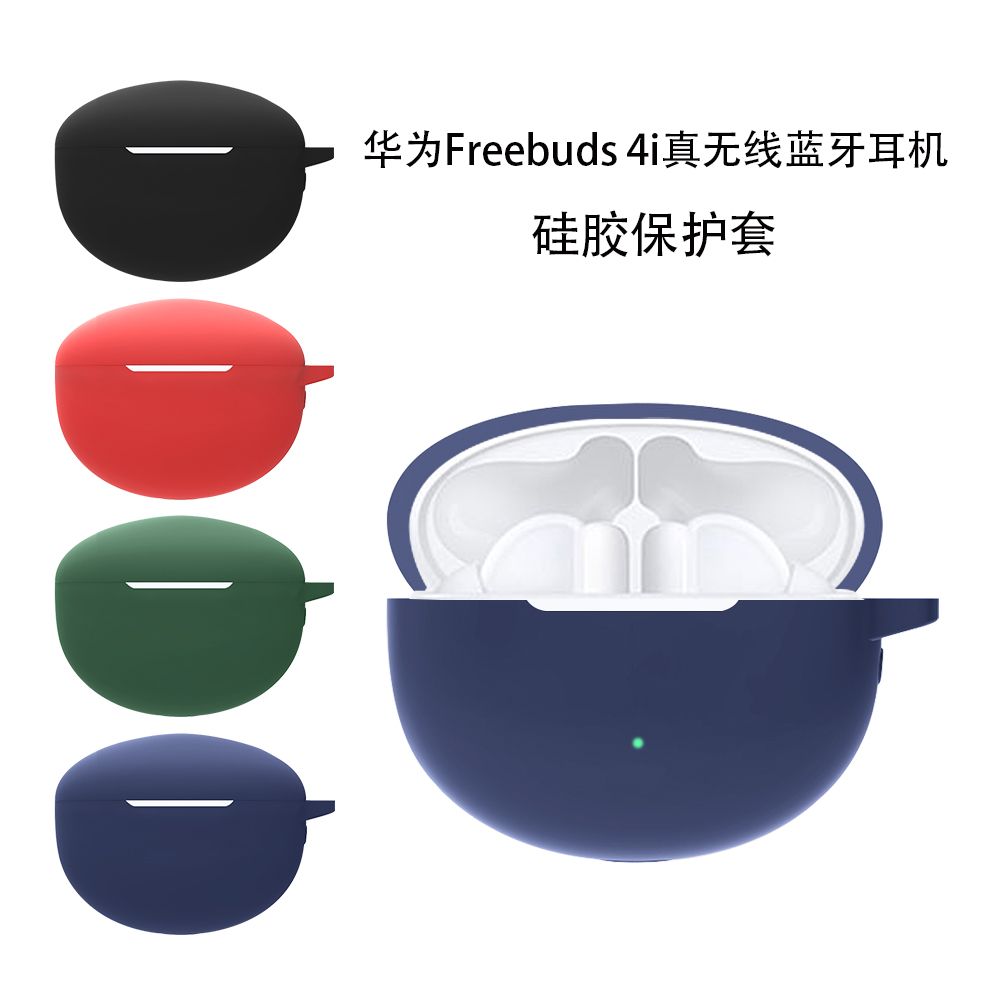 华为耳机套硅胶防摔充电保护壳