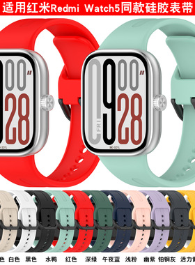 适用红米watch5/6手表新款硅胶表带redmi watch5/4运动智能手表男女redmiwatch5/6腕带eSIM表链柔软亲肤配件