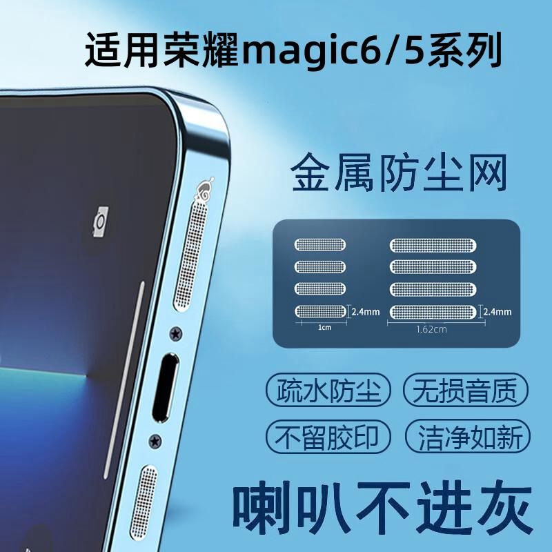 适用华为荣耀magic6至臻版防尘网magic6pro手机喇叭孔5防尘塞充电口配件听筒电源塞充电孔扬声器保时捷贴金属 3C数码配件 手机防尘塞 原图主图