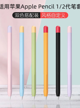 适用苹果apple手写笔保护套