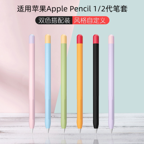 适用苹果apple手写笔保护套
