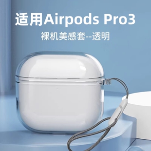 适用AirPodspro3保护套2025新款AirPods3保护壳pro硅胶airpod2苹果pods3代耳机air蓝牙耳机三代耳机挂绳透明