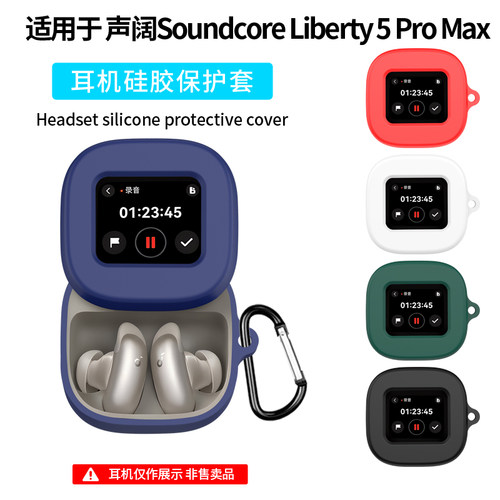 适用安克消噪耳机Liberty 5 Pro Max保护套防摔全包纯色超薄硅胶个性创意声阔Liberty 5 Pro Max耳机软壳潮流