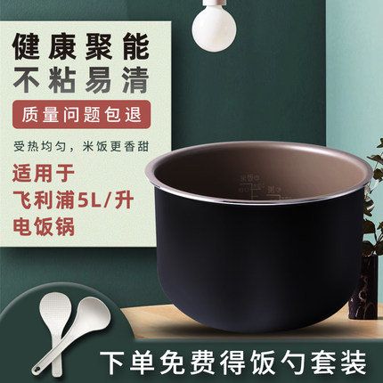 适用于飞利浦电饭煲5L内胆HD3037/HD3038/HD3057/3133/4729不粘锅