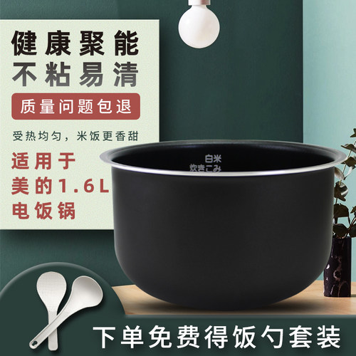 适用于美的1.6L圆底内胆FC162