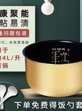 适用于美的电饭煲内胆4L升MB-FS4041/FS4016/FS4017D不粘黄晶蜂窝