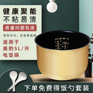 适用于美的电饭煲内胆5升MB-WFS5017TM/FS5026/FS507不粘黄晶蜂窝