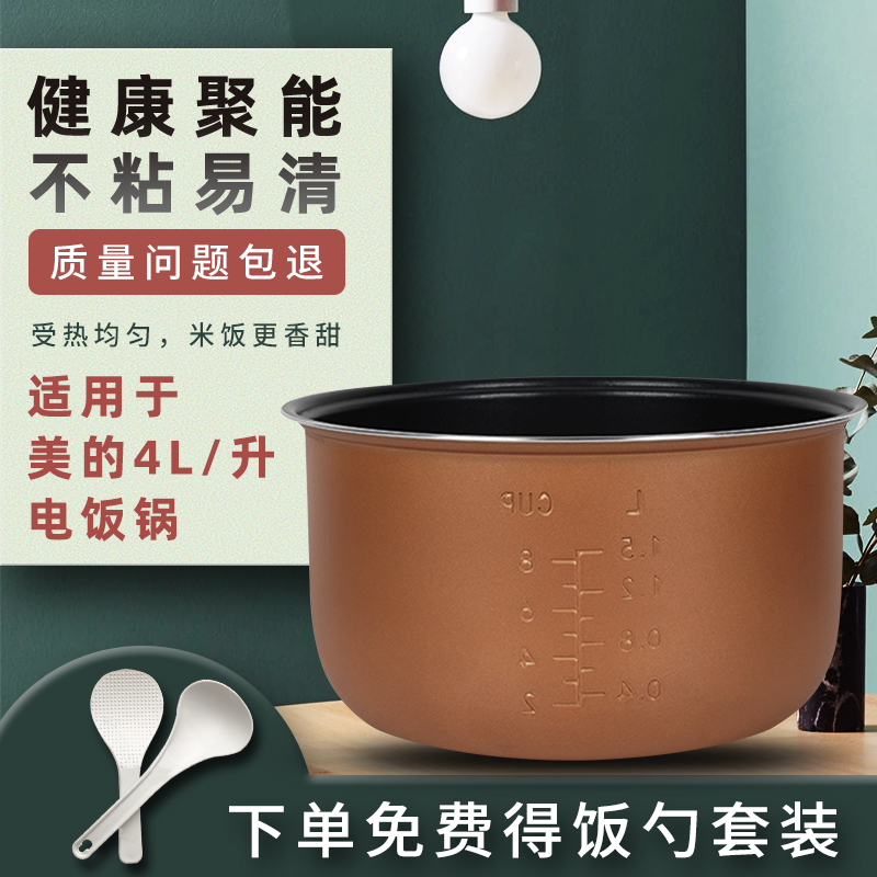 适用于美的电饭煲内胆4升MB-WFD4015/WFD4016/FD4019/SCF4002内锅