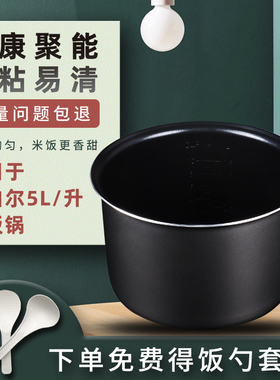 适用苏泊尔电饭煲内胆5L升CFXB50FC19-75/CFXB50FD19-75蜂窝锅胆