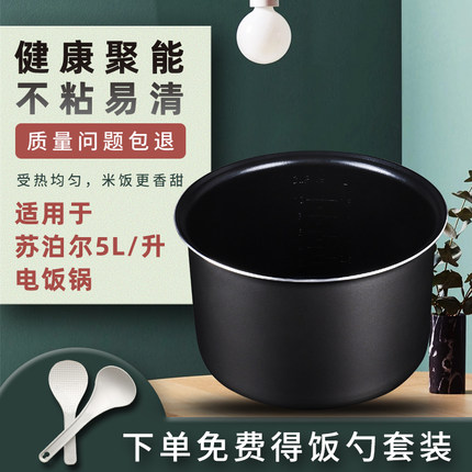 适用苏泊尔电饭煲内胆5L升CFXB50FC19-75/CFXB50FD19-75蜂窝锅胆