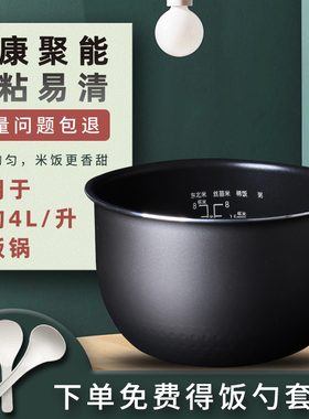 适用于美的电饭煲内胆4L升MB-40EASY201/40EASY202/WRS4092胆芯