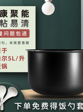适用苏泊尔电饭煲5L内胆CFXB50FC833-75/CFXB50FC29/50FZ15胆