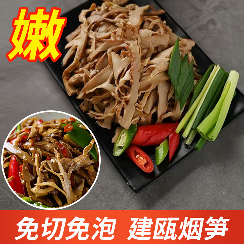南平笋片建瓯笋干笋尖免泡免切直炒嫩春笋袋装烟笋新鲜货笋类制品