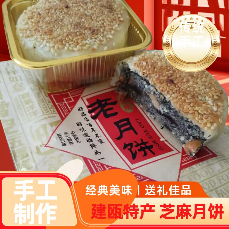 新鲜东游月饼传统麻薯蛋黄肉膳五仁木糖醇100g独立礼盒送礼饼福建