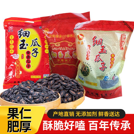 武夷特产水煮不上火西瓜子椒盐骨香中小粒细玉黑子传统工艺无添加