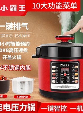小霸王304不锈钢内胆电压力锅家用2.5L/4L5L6L预约0涂层电高压锅