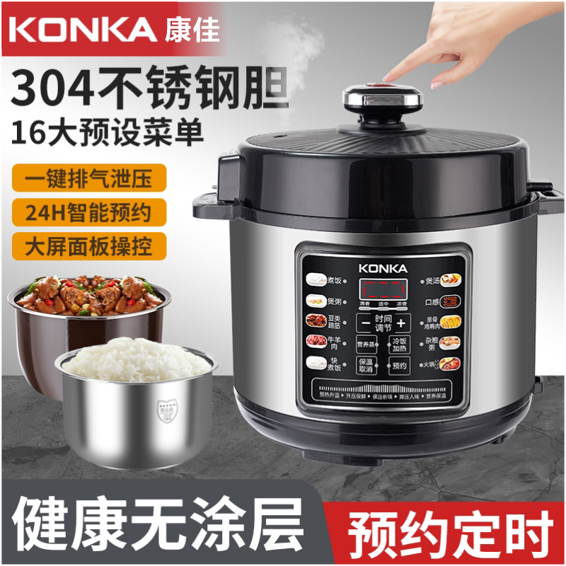 康佳多功能电压力锅2.5升4升5升6升全自动304不锈钢胆电高压锅