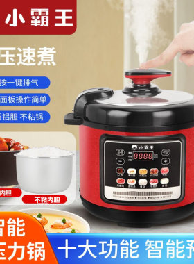 新款小霸王家用2.5L4L5L6L电压力锅双胆预约电高压锅5L电饭煲