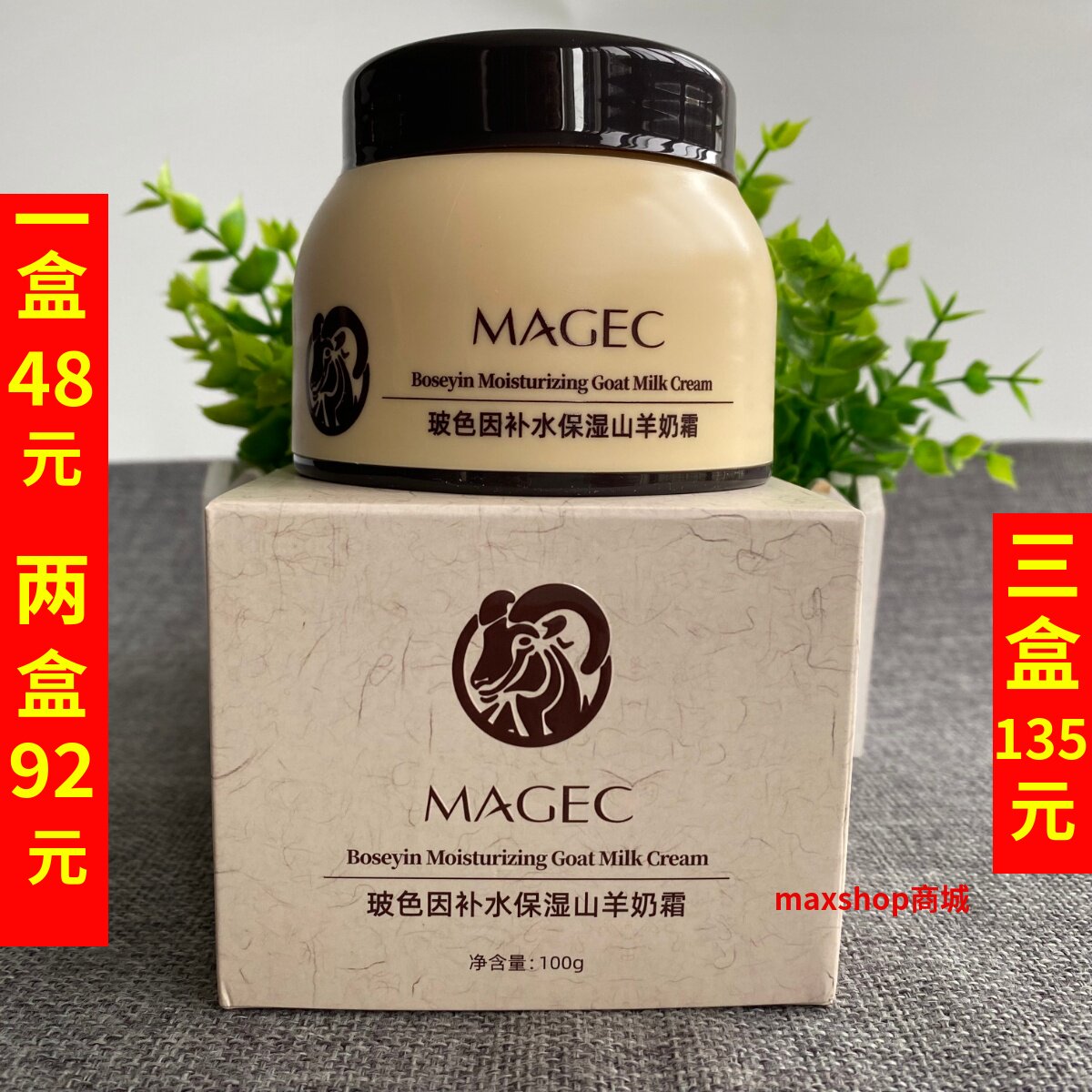 主播同款芊茗草四季水嫩山羊奶霜玻色因面霜补水保湿爆奶山羊奶霜