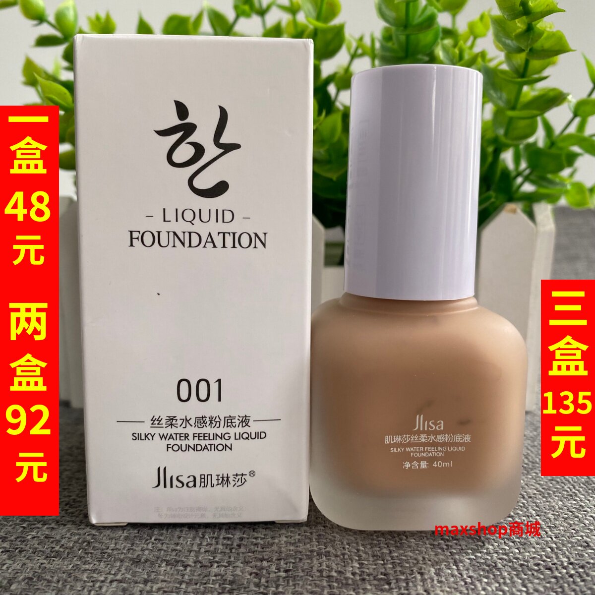 肌琳莎丝柔水感粉底液40ml自然色象牙白自然偏白