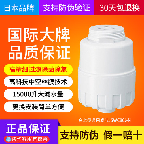 东丽SWC80J-N台上直饮净水器滤芯