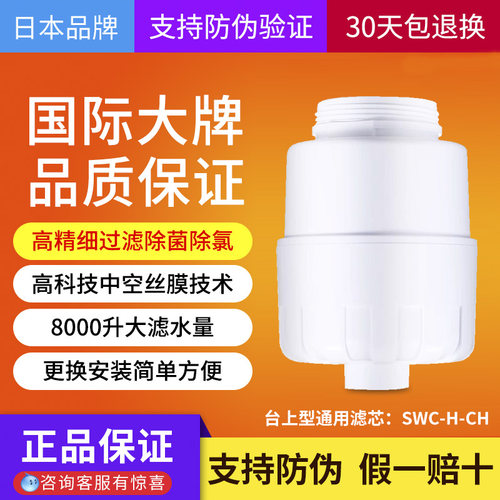 东丽台式滤芯通用净水器SWC-H-CH