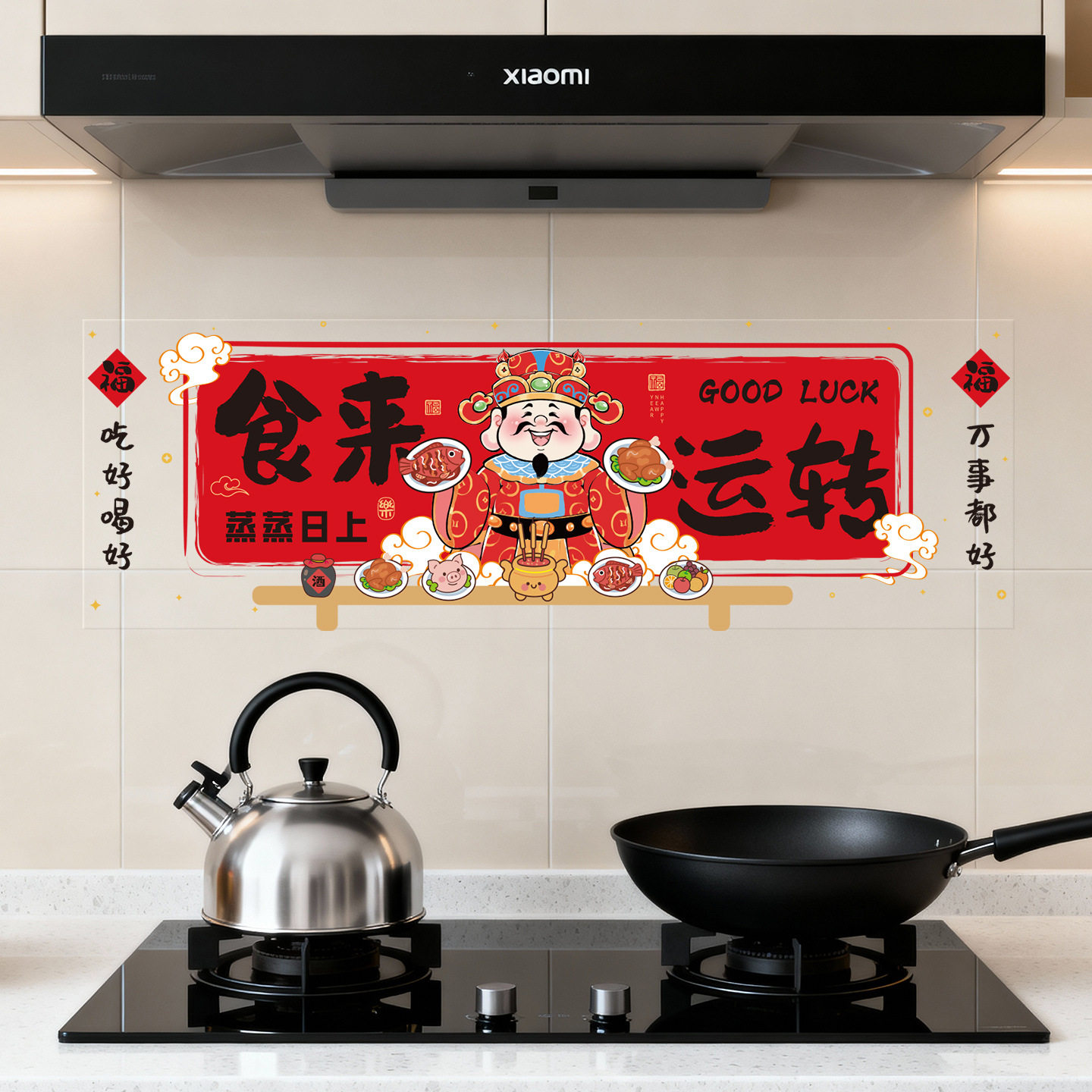 2026马年厨房静电贴纸蒸蒸日上防油水免胶瓷砖墙贴油烟机装饰墙纸,节庆用品/礼品,福字/窗花/窗贴,淘宝优惠券,粉丝福利购,淘宝优惠卷