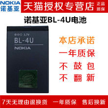 N500 诺基亚电池BL 5530xm 206 6212C 210 8800a 5250 Nokia3080板 8800E E66 4U手机电池C5