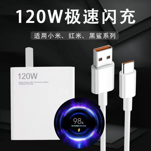 帛图快充头120/67适用于小米红米手机usb快充线充电器套装
